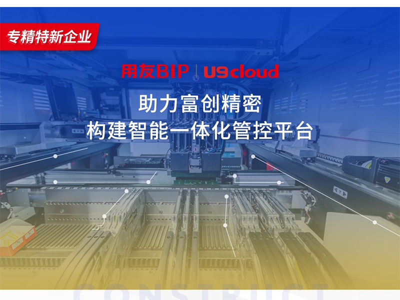 替代國外產(chǎn)品，用友U9 cloud打造中國數(shù)智制造未來！