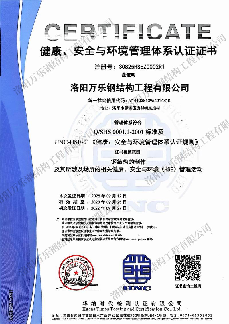 健康、安全與環(huán)境管理體系認證證書