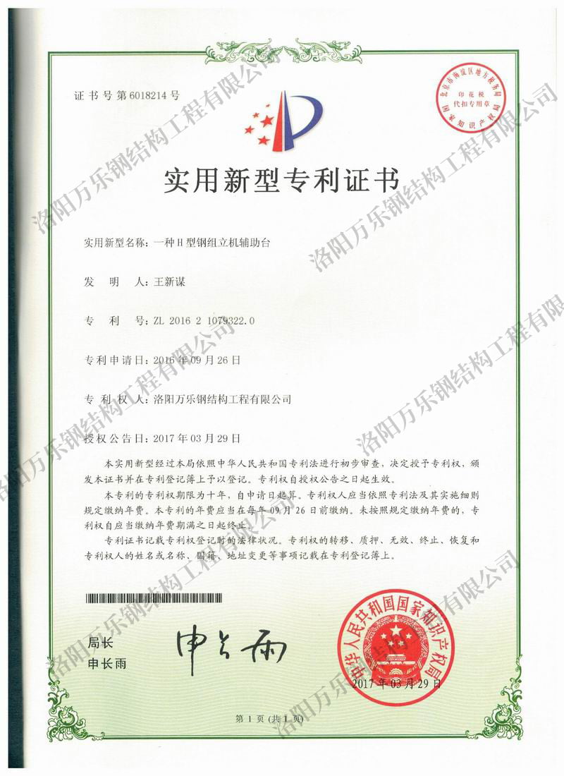 一種H型鋼組立機(jī)輔助臺(tái)