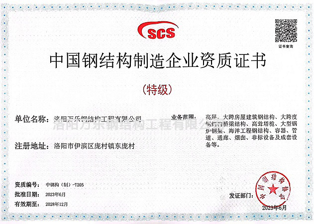 中國(guó)鋼結(jié)構(gòu)制造企業(yè)資質(zhì)證書(shū)